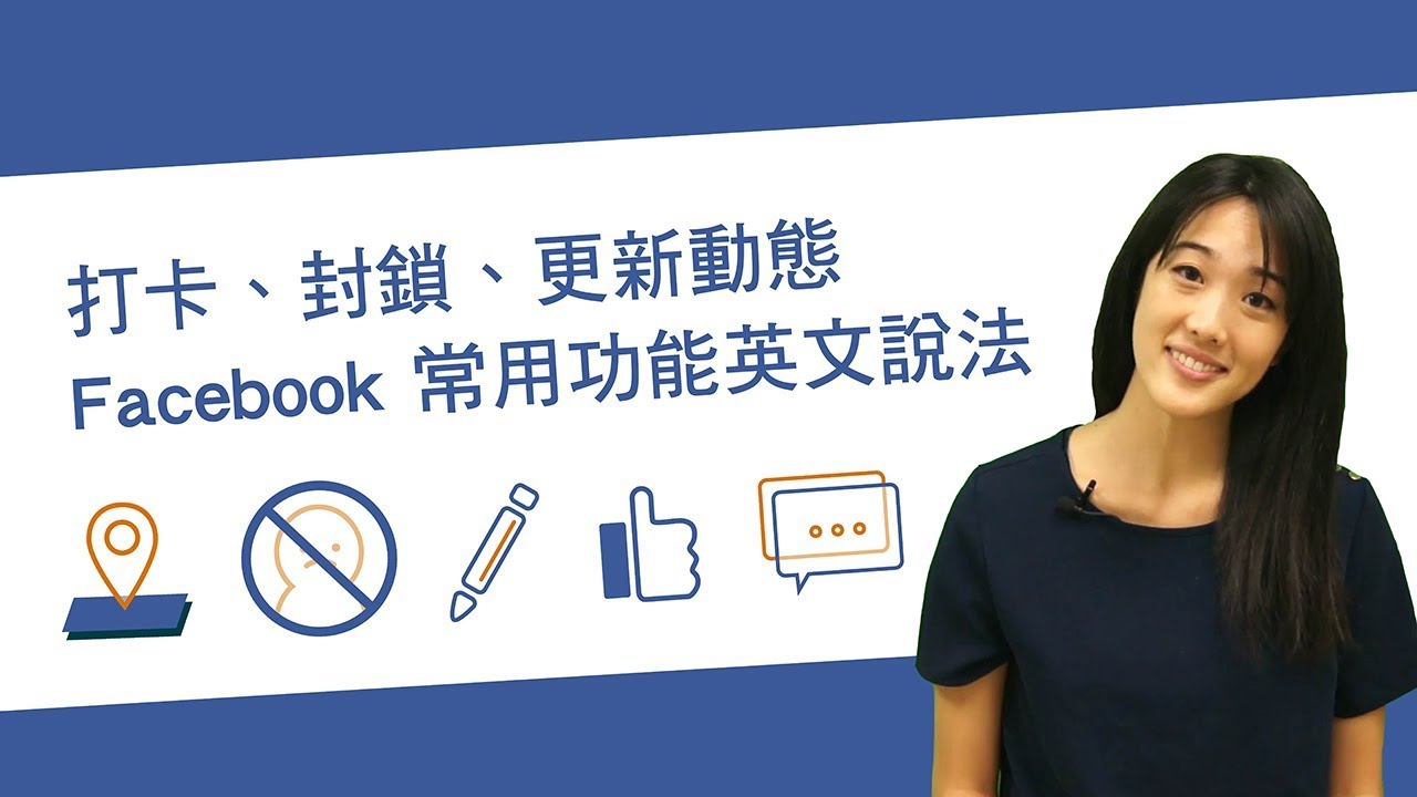 Facebook 英文用語大全